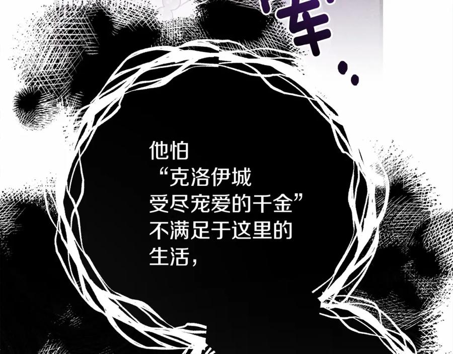《橡树之下》第46话 捡小猫猫 第240页
