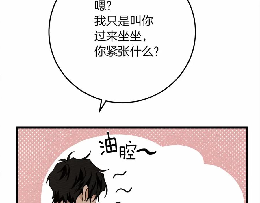 《橡树之下》第46话 捡小猫猫 第194页