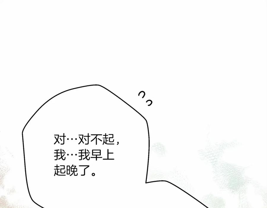 《橡树之下》第46话 捡小猫猫 第26页