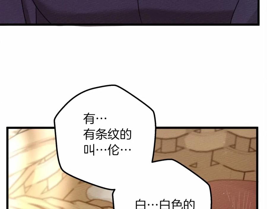 《橡树之下》第46话 捡小猫猫 第171页