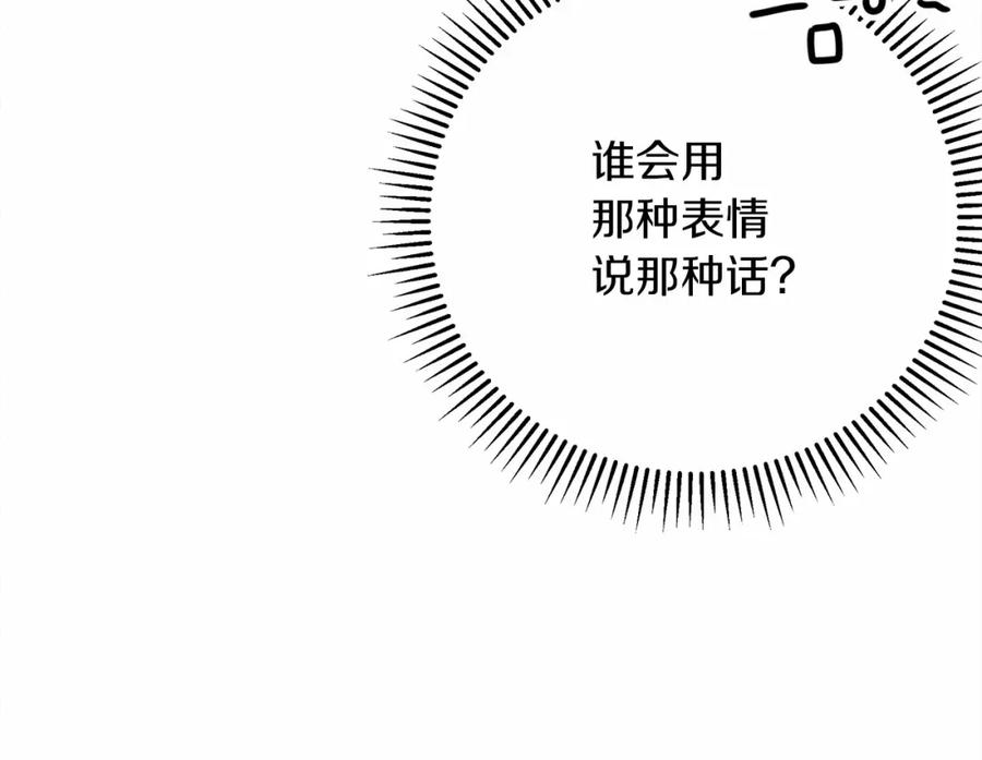 《橡树之下》第46话 捡小猫猫 第196页