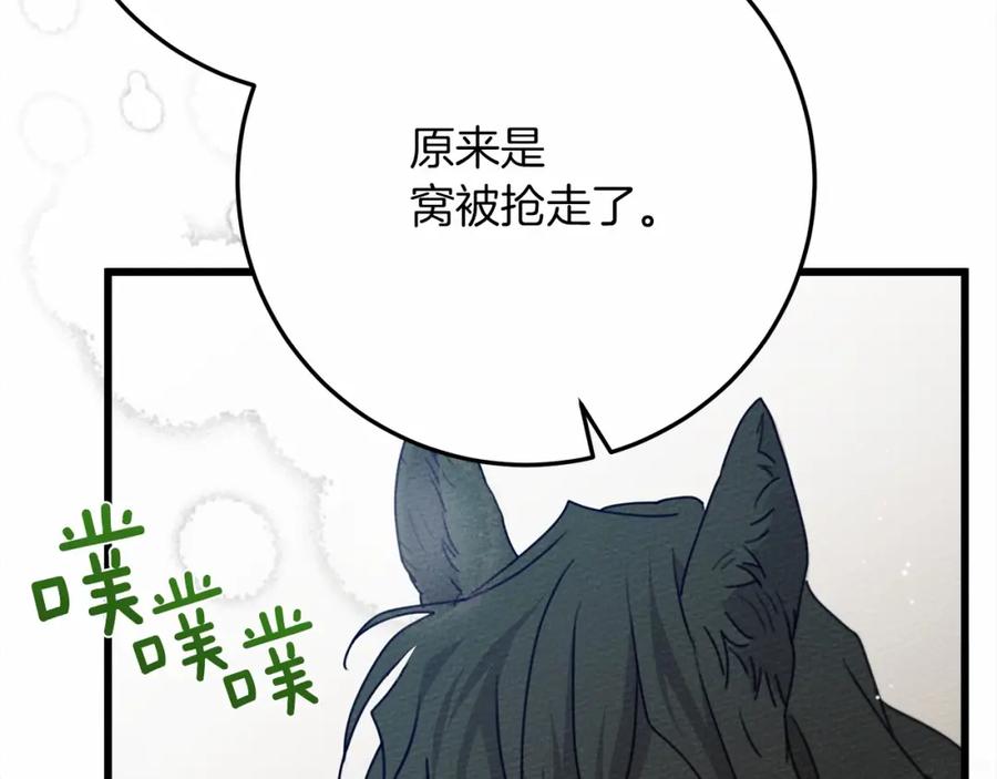《橡树之下》第46话 捡小猫猫 第70页