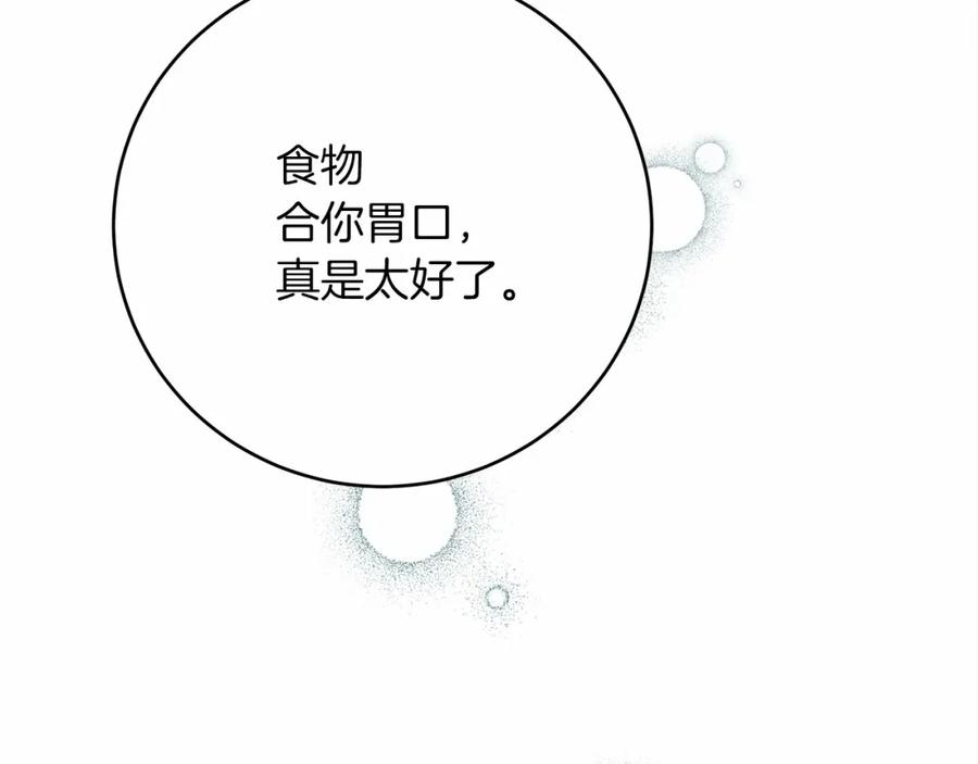 《橡树之下》第46话 捡小猫猫 第270页