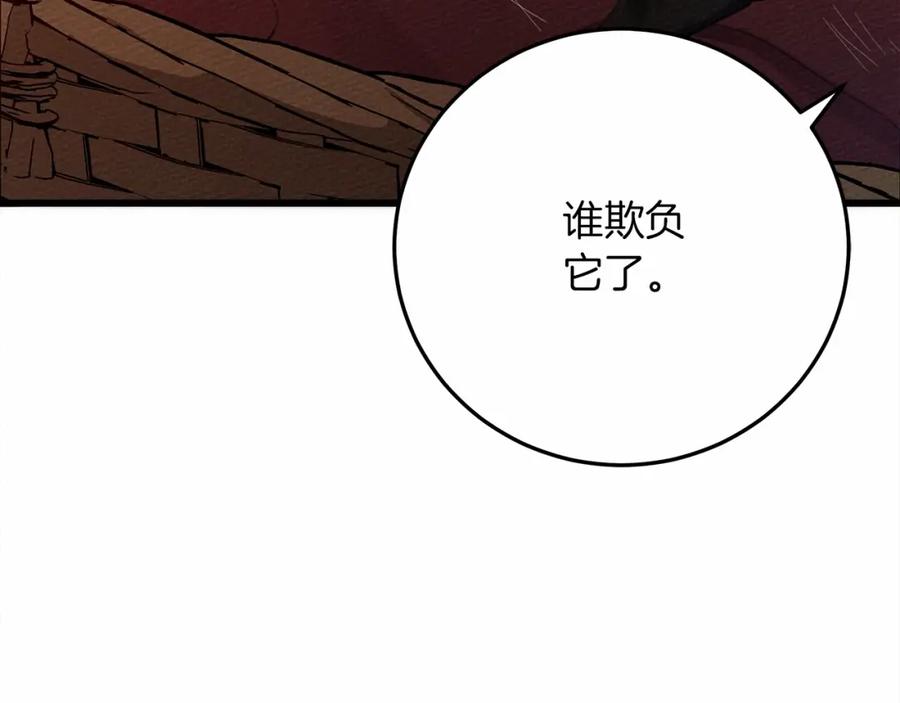 《橡树之下》第46话 捡小猫猫 第167页