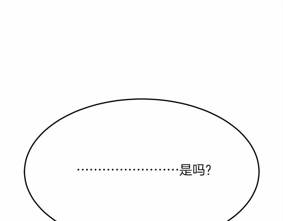 《橡树之下》第46话 捡小猫猫 第248页