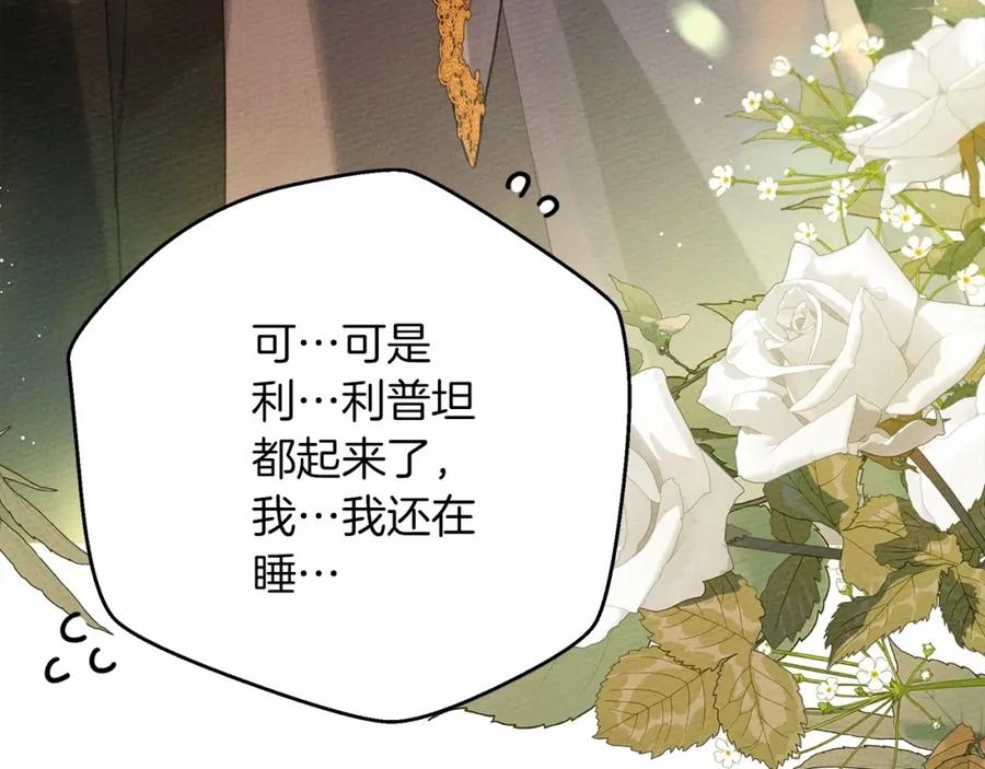 《橡树之下》第46话 捡小猫猫 第31页