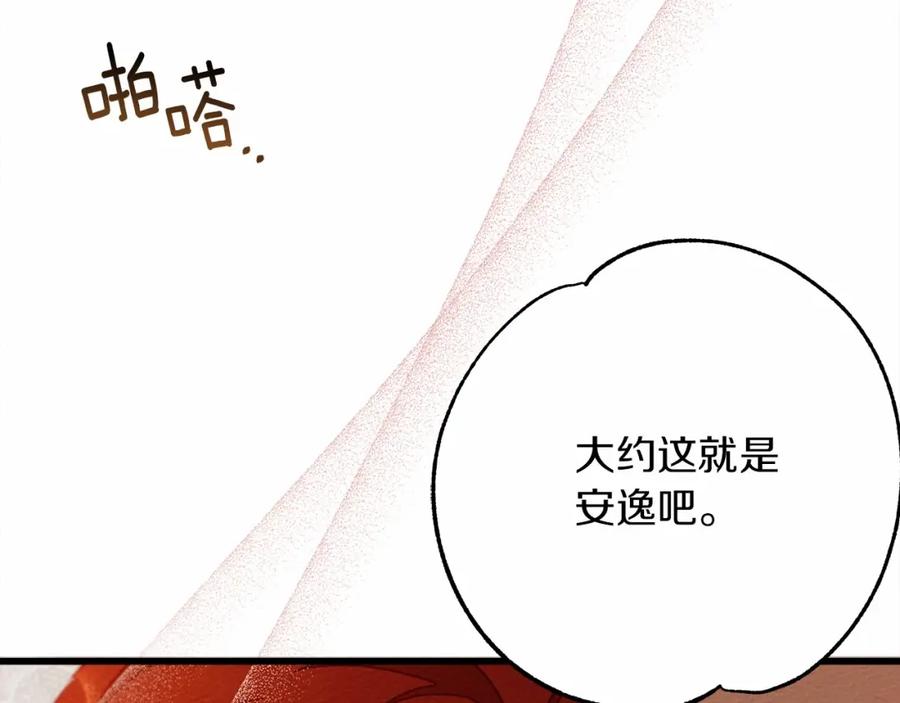 《橡树之下》第46话 捡小猫猫 第216页