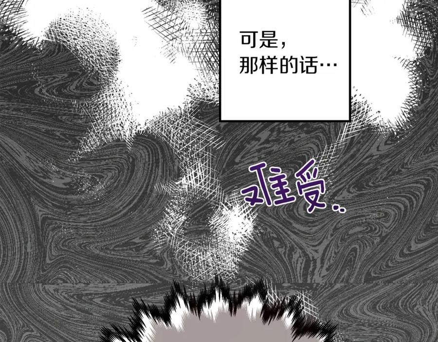 《橡树之下》第46话 捡小猫猫 第243页