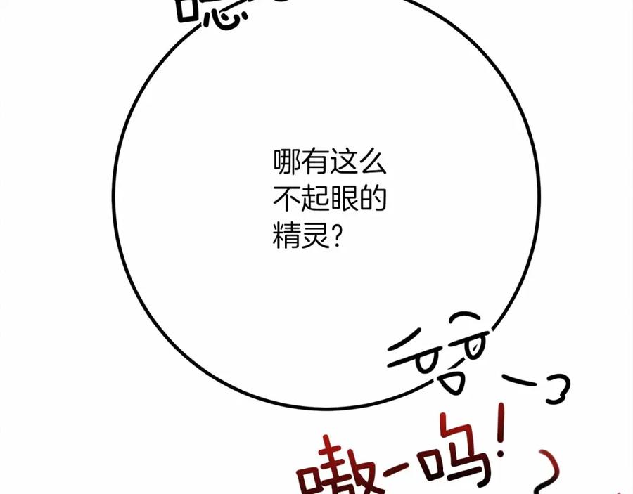 《橡树之下》第46话 捡小猫猫 第180页