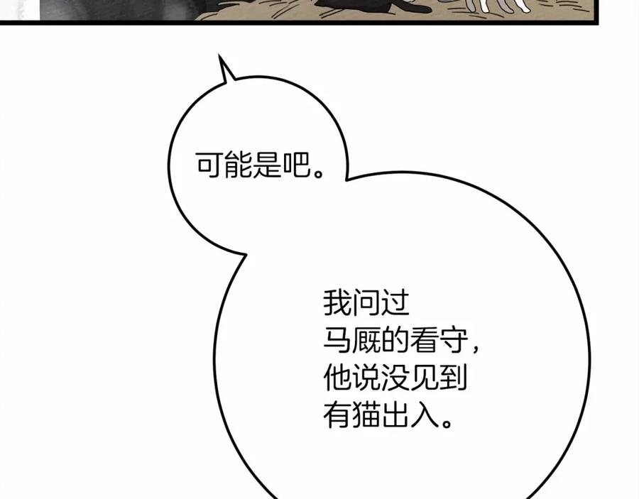 《橡树之下》第46话 捡小猫猫 第78页