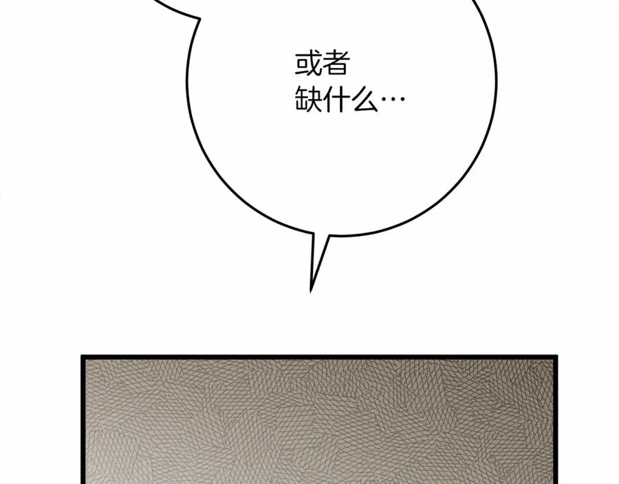 《橡树之下》第46话 捡小猫猫 第226页