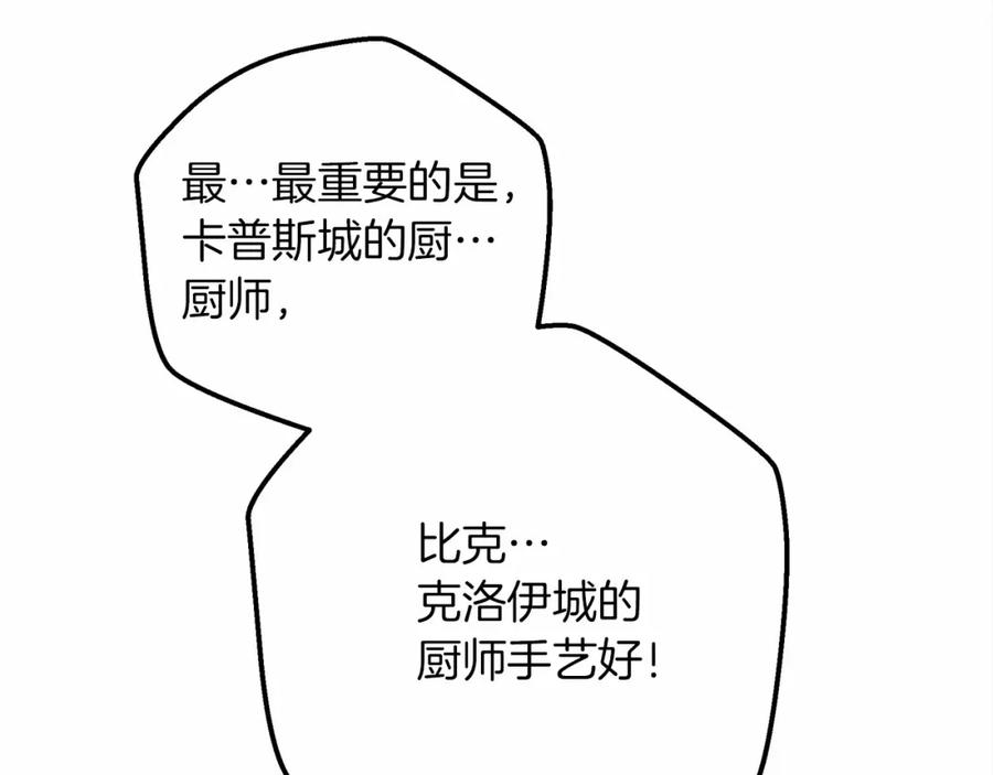《橡树之下》第46话 捡小猫猫 第256页