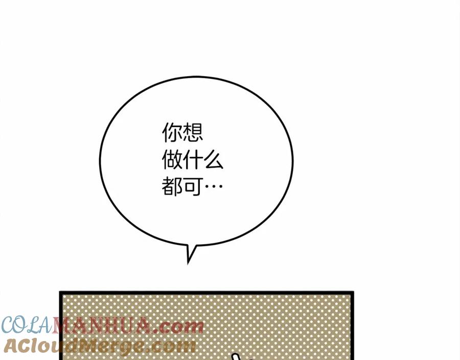 《橡树之下》第46话 捡小猫猫 第85页