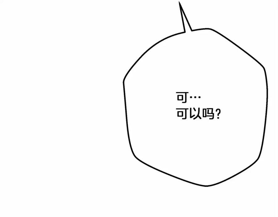 《橡树之下》第46话 捡小猫猫 第83页