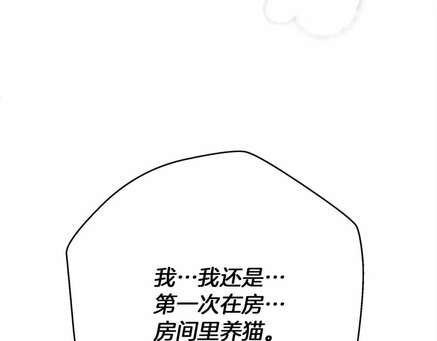 《橡树之下》第46话 捡小猫猫 第94页