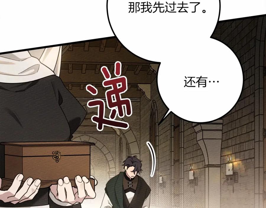 《橡树之下》第47话 庆功宴会 第2页