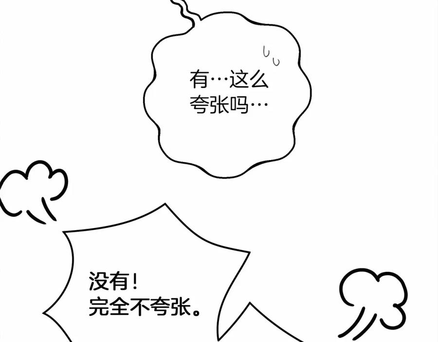 《橡树之下》第47话 庆功宴会 第204页