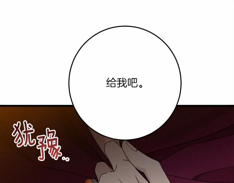 《橡树之下》第47话 庆功宴会 第170页