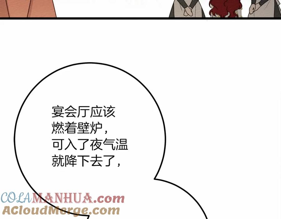 《橡树之下》第47话 庆功宴会 第101页