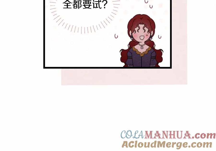 《橡树之下》第47话 庆功宴会 第45页