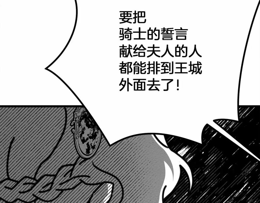 《橡树之下》第47话 庆功宴会 第206页