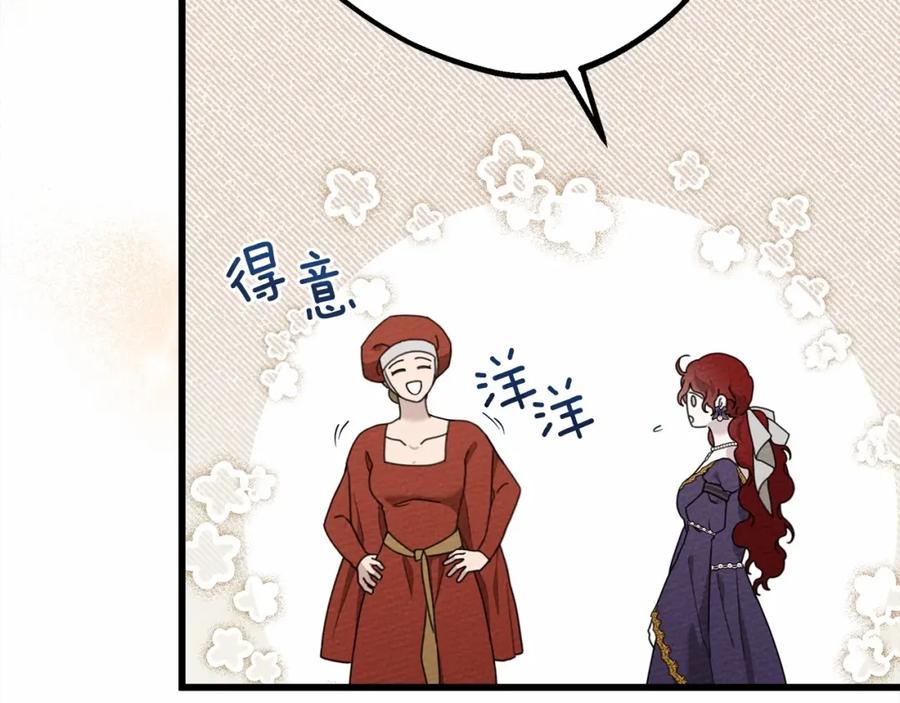 《橡树之下》第47话 庆功宴会 第39页