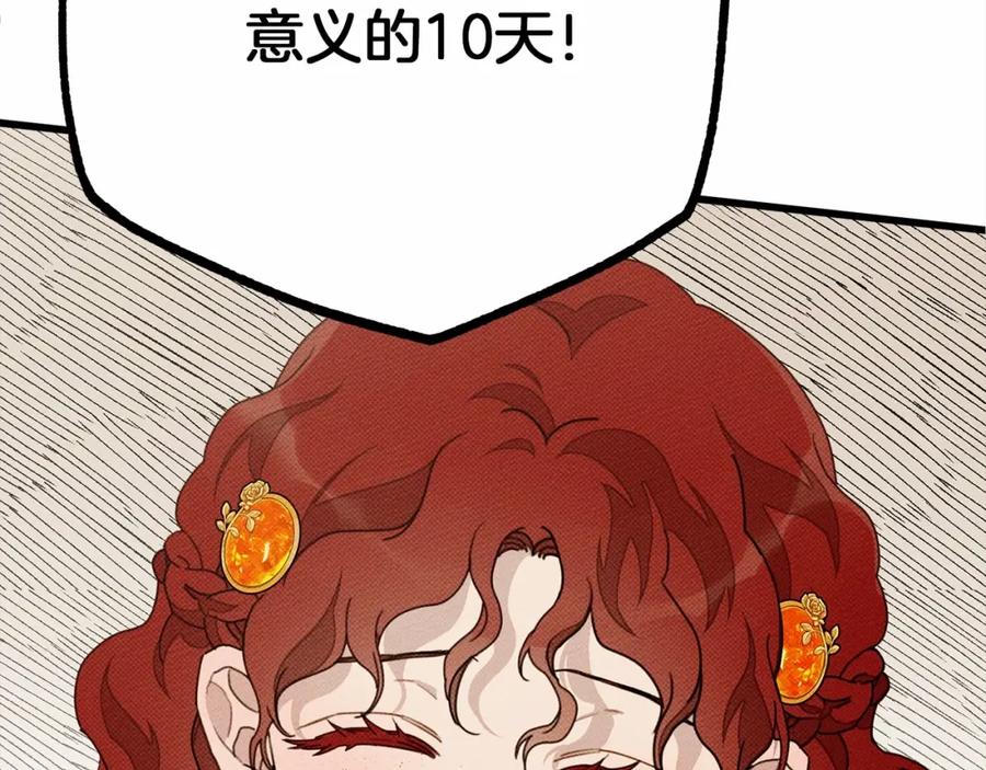 《橡树之下》第47话 庆功宴会 第147页
