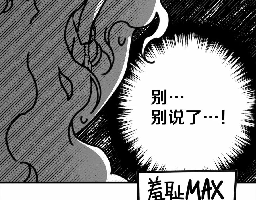 《橡树之下》第47话 庆功宴会 第207页