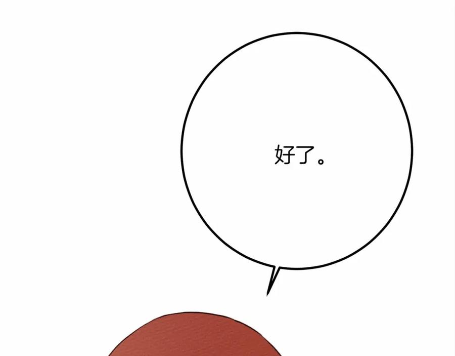《橡树之下》第47话 庆功宴会 第55页