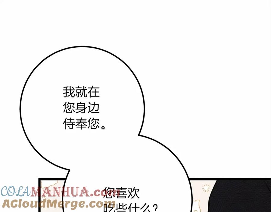 《橡树之下》第47话 庆功宴会 第209页