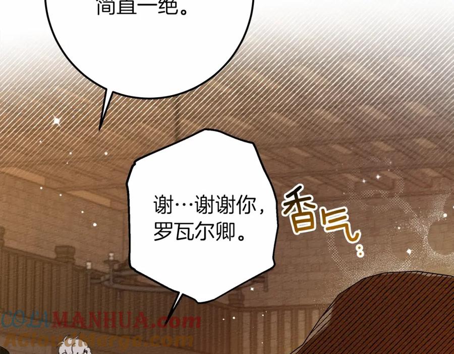 《橡树之下》第47话 庆功宴会 第165页