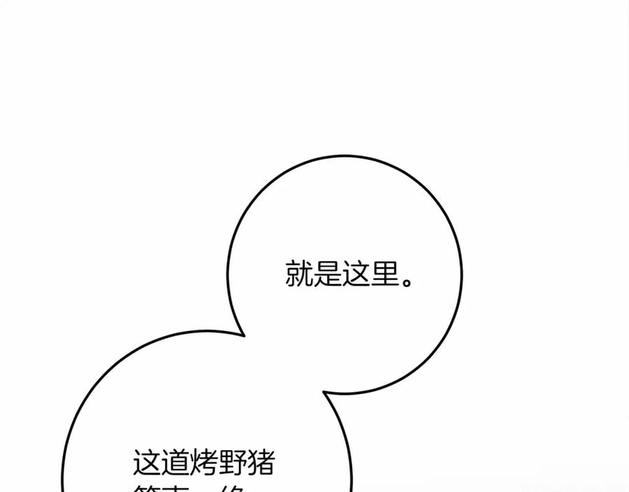 《橡树之下》第47话 庆功宴会 第164页