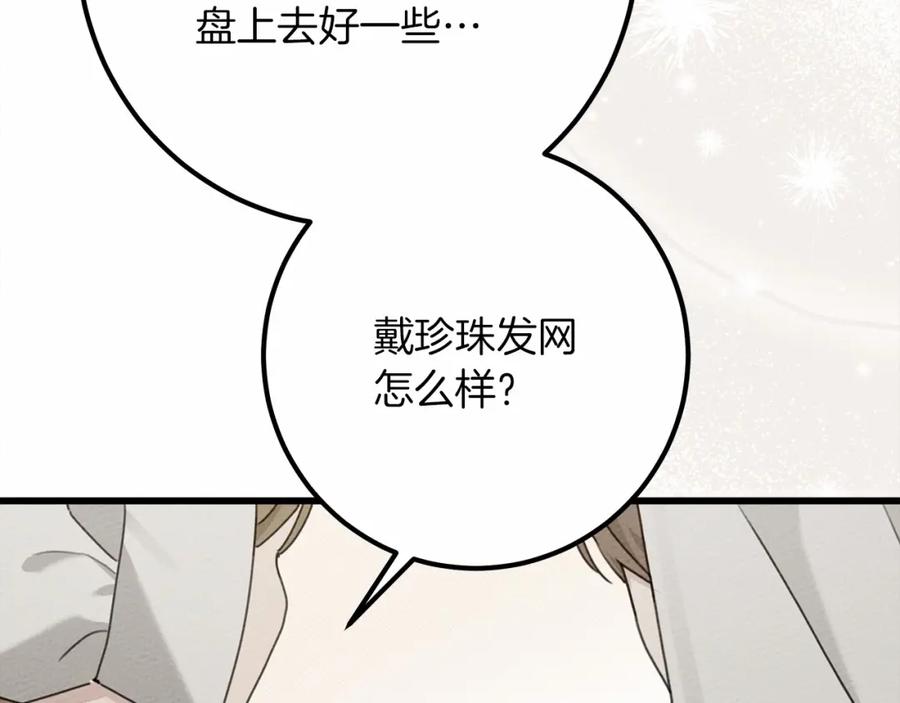 《橡树之下》第47话 庆功宴会 第70页