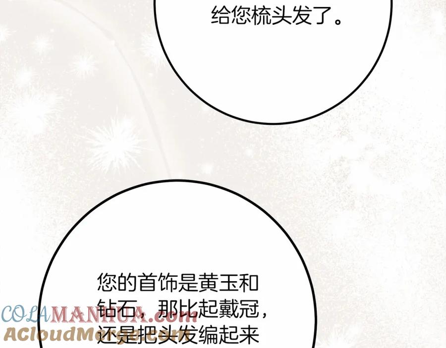 《橡树之下》第47话 庆功宴会 第69页