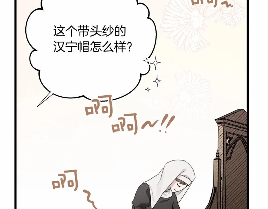 《橡树之下》第47话 庆功宴会 第48页