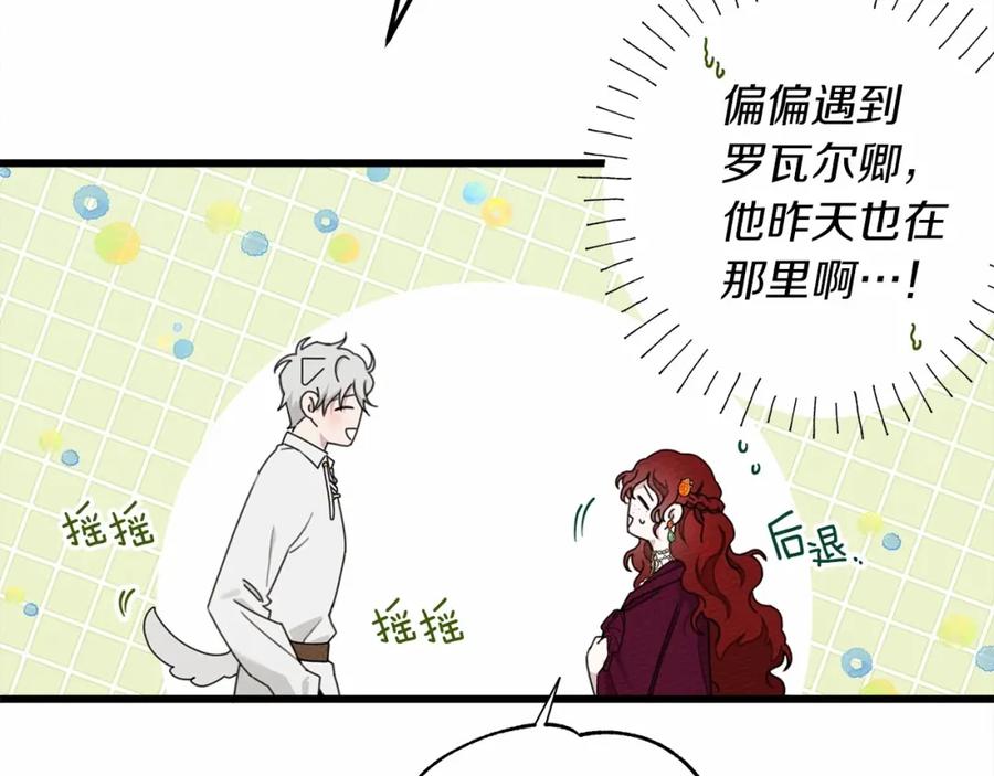 《橡树之下》第47话 庆功宴会 第142页