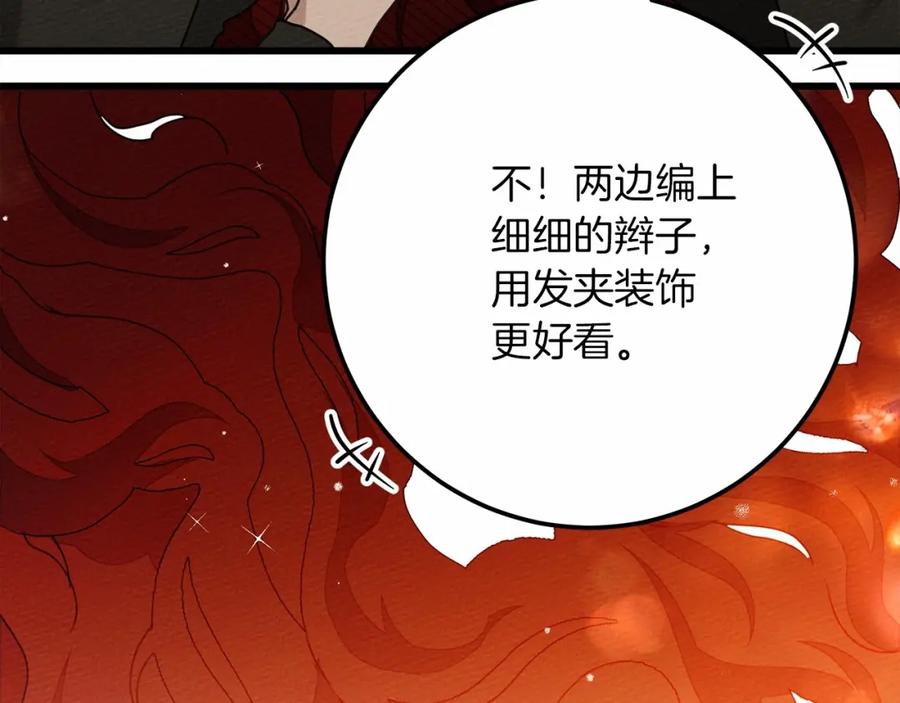 《橡树之下》第47话 庆功宴会 第72页