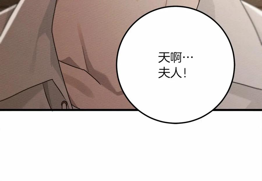 《橡树之下》第47话 庆功宴会 第190页