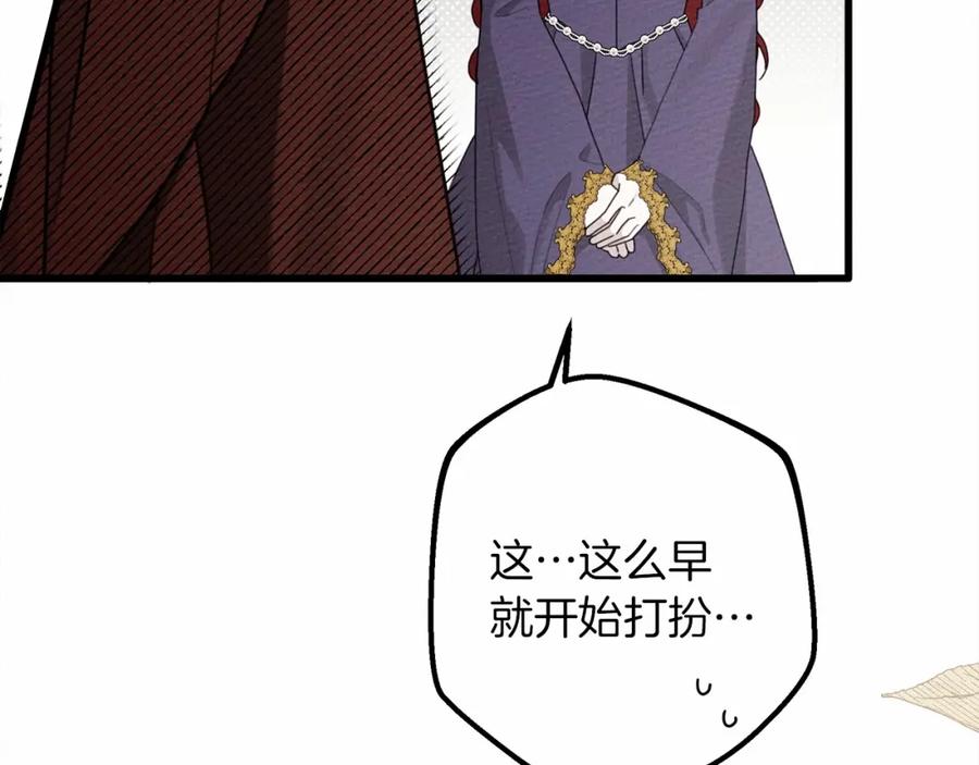 《橡树之下》第47话 庆功宴会 第24页