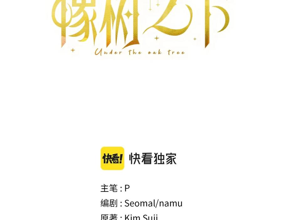 《橡树之下》第47话 庆功宴会 第15页