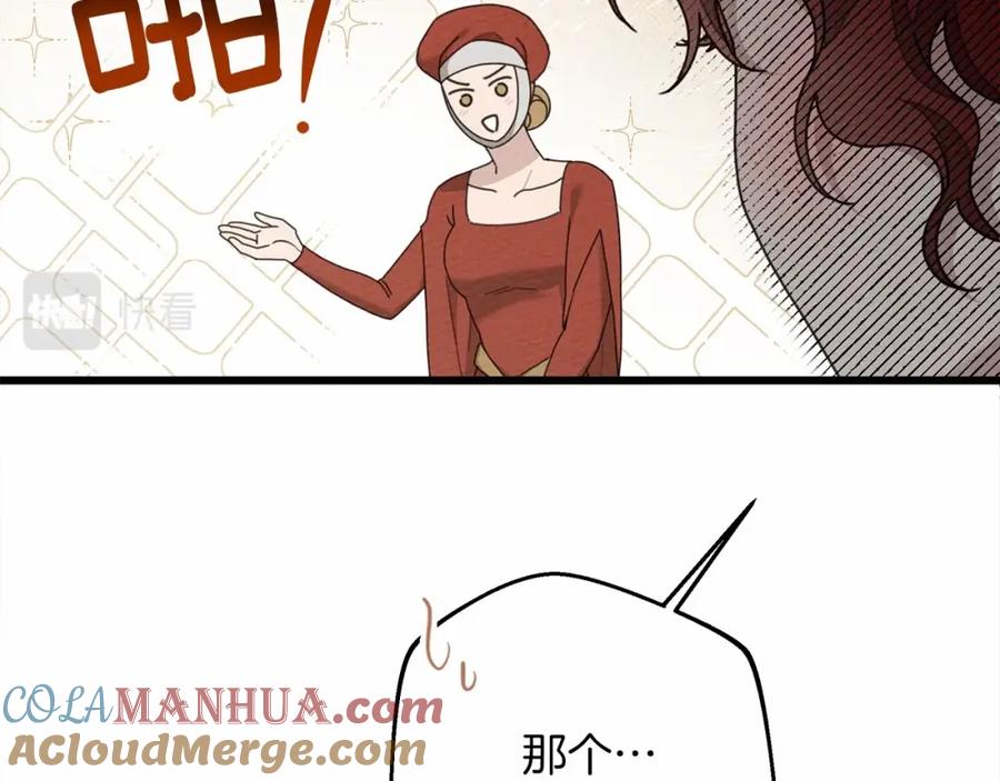《橡树之下》第47话 庆功宴会 第33页