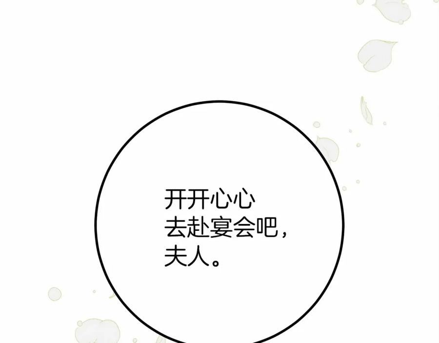 《橡树之下》第47话 庆功宴会 第107页