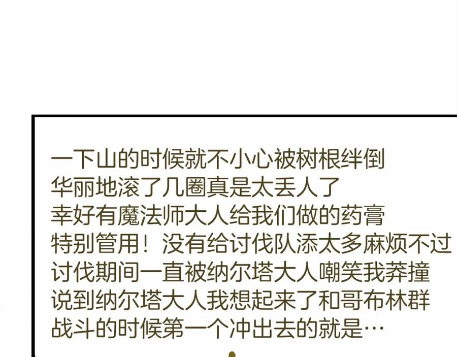 《橡树之下》第47话 庆功宴会 第152页