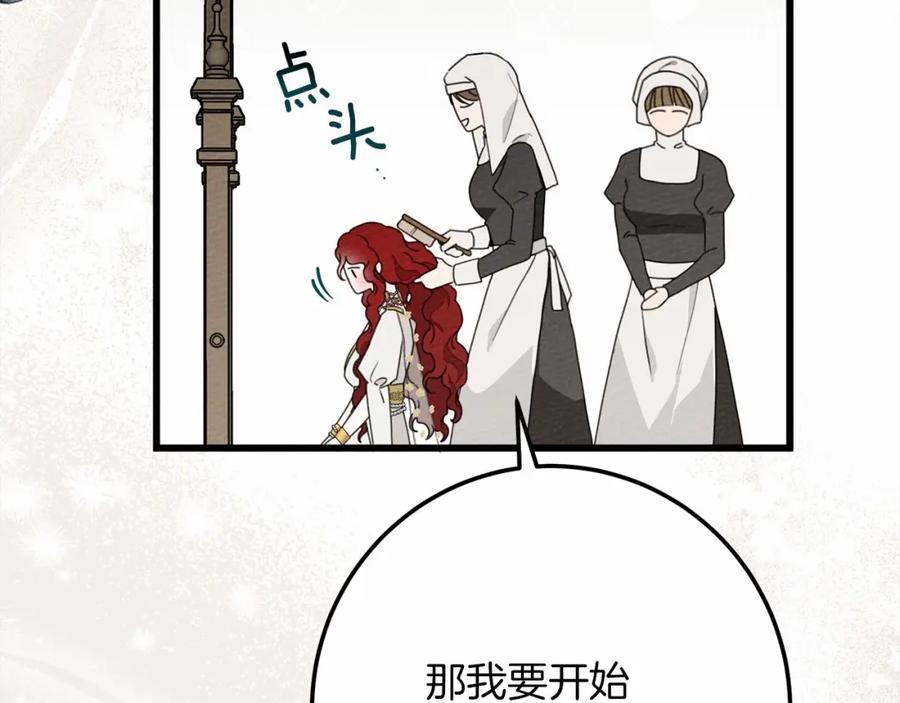 《橡树之下》第47话 庆功宴会 第68页