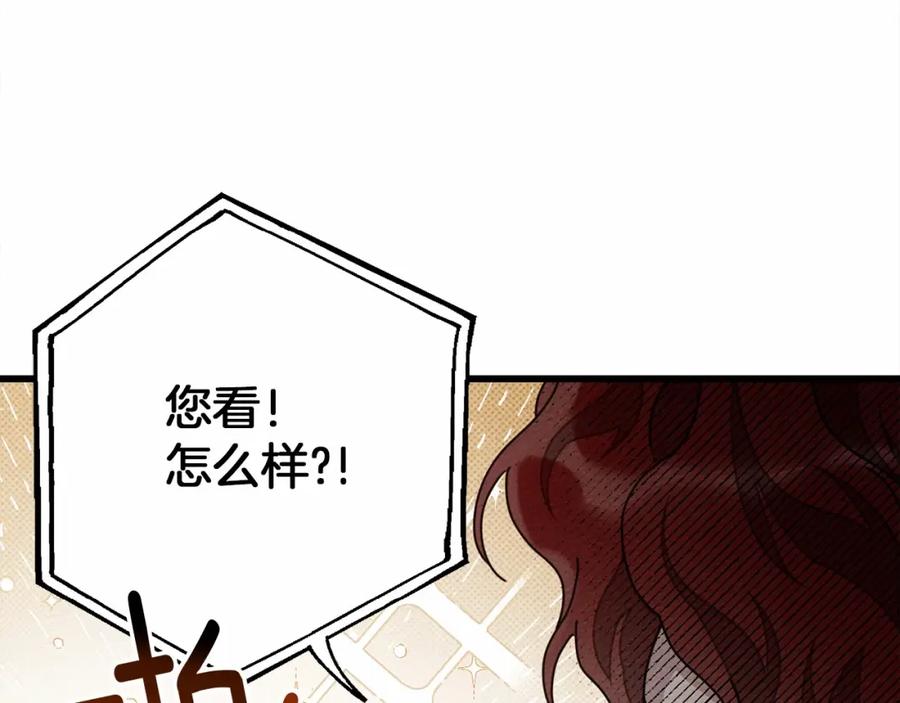 《橡树之下》第47话 庆功宴会 第32页