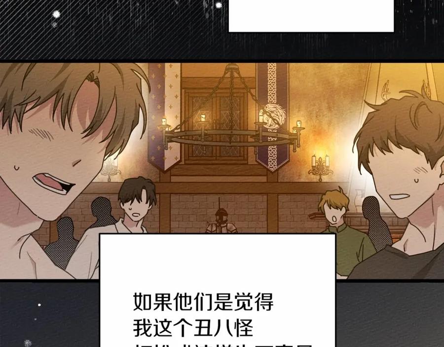 《橡树之下》第47话 庆功宴会 第188页