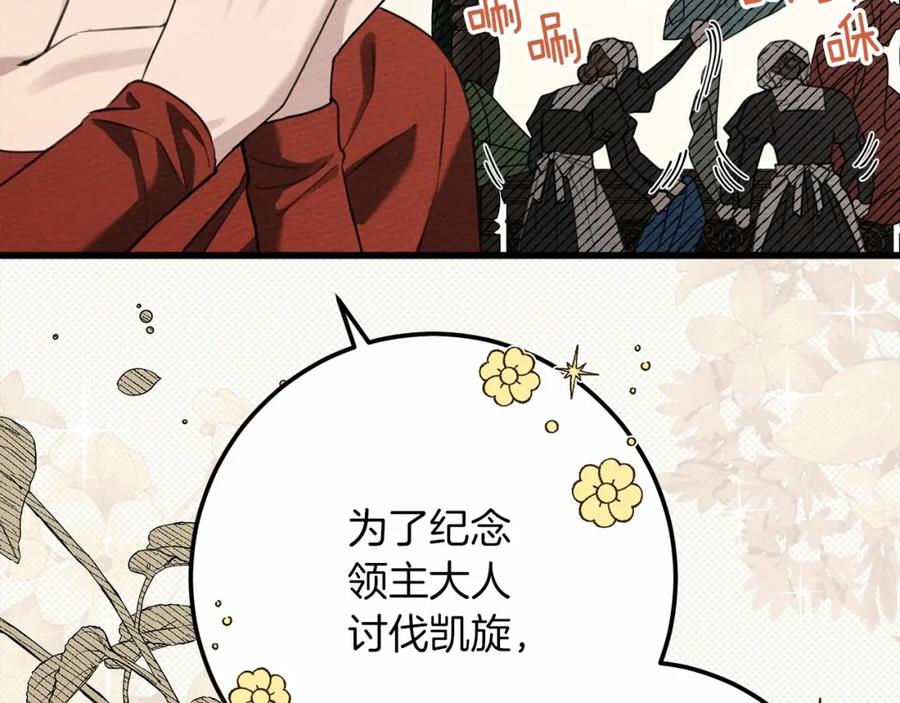 《橡树之下》第47话 庆功宴会 第26页