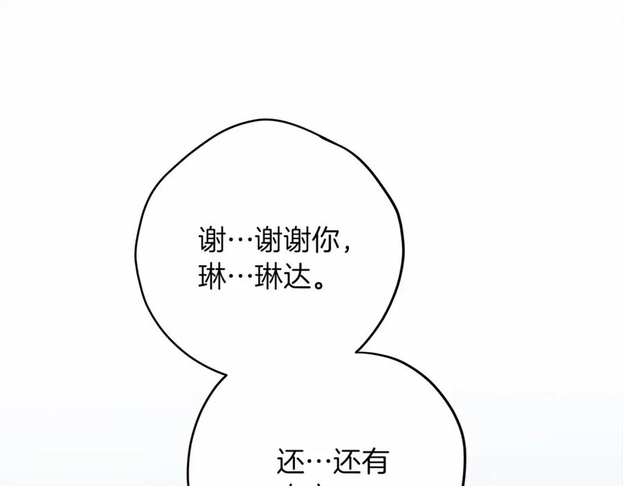 《橡树之下》第47话 庆功宴会 第111页