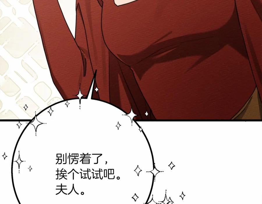 《橡树之下》第47话 庆功宴会 第43页