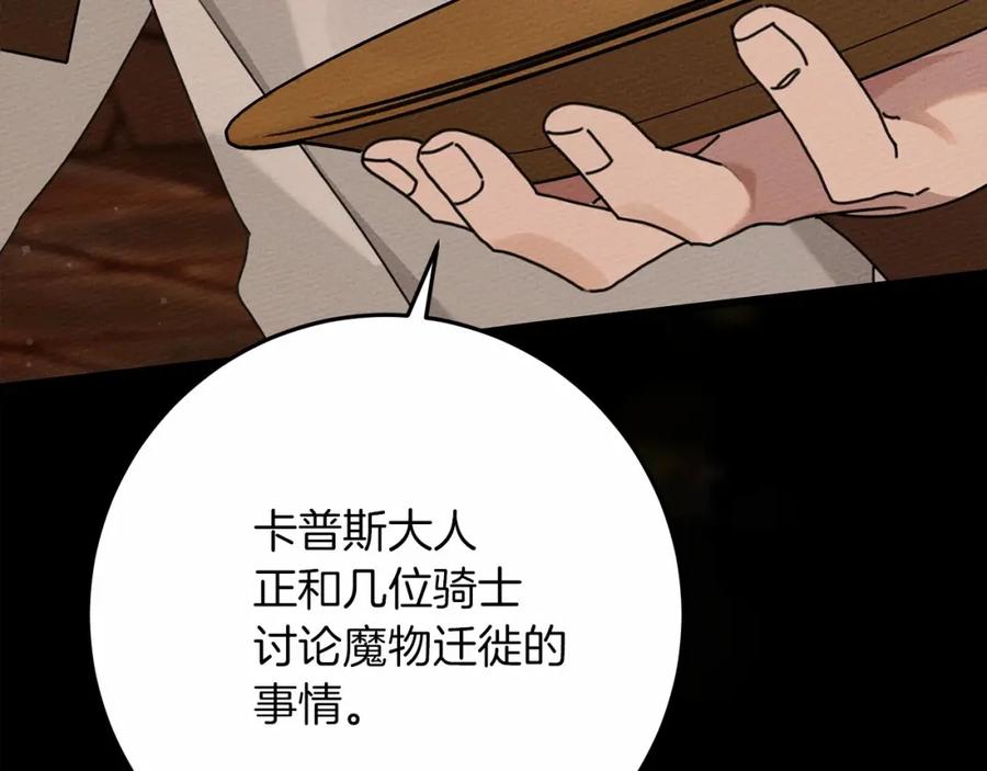 《橡树之下》第47话 庆功宴会 第219页